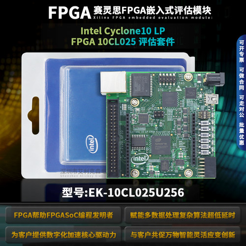 EK-10CL025U256开发板评估套件