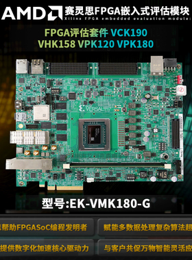 EK-VMK180-G Xilinx赛灵思开发板AMD Versal Prime 180评估套件