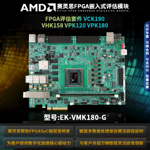 EK-VMK180-GXilinx赛灵思开发板