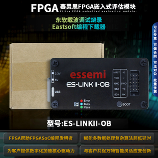 ES-LINKII-OB东软载波调试烧录Eastsoft编程下载器ES-LINK II PRO