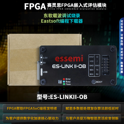 ES-LINKII-OB东软载波调试烧录