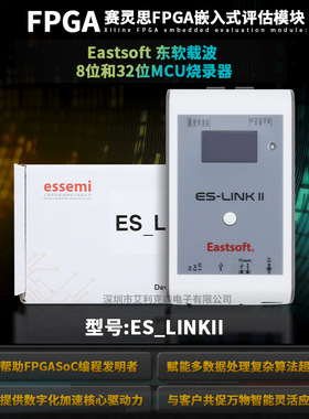 Eastsoft东软载波 ES_LINKII/PRO 8位和32位MCU 仿真编程工具