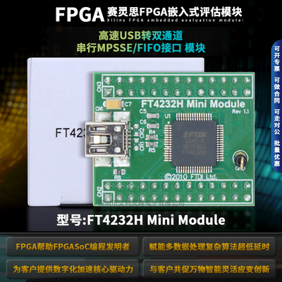 FTDI正品FT4232HMiniModule