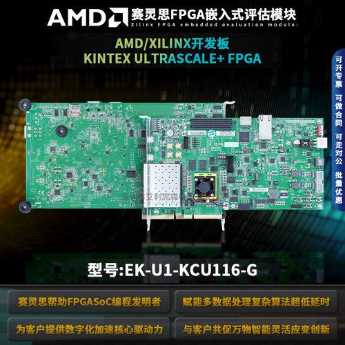 EK-U1-KCU116-GAMD/XILINX