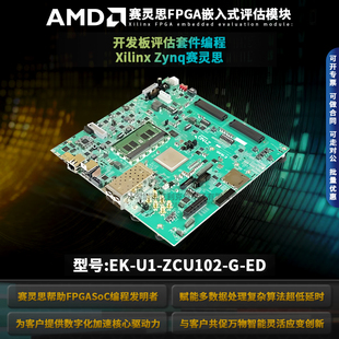 EK-U1-ZCU102-G-ED KIT EVAL ZYNQUS+MPSOC评估板编程器开发套件