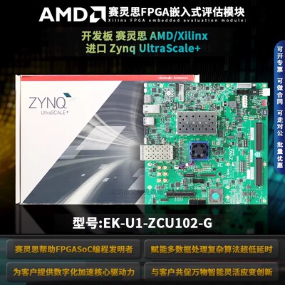 EK-U1-ZCU102-G赛灵思Xilinx