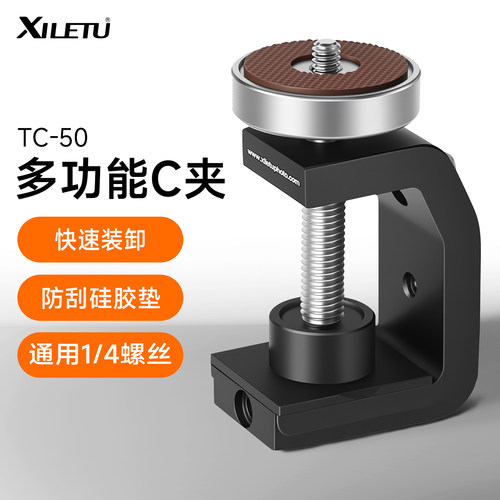 喜乐途大夹劲金属摄影C型固定夹