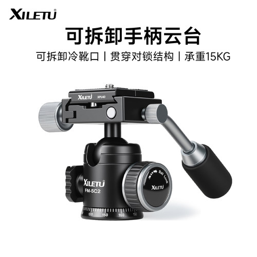 喜乐途可拆卸手柄云台全景拍摄