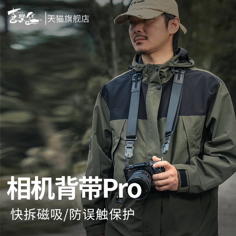 喜乐途相机肩带磁吸快拆背带