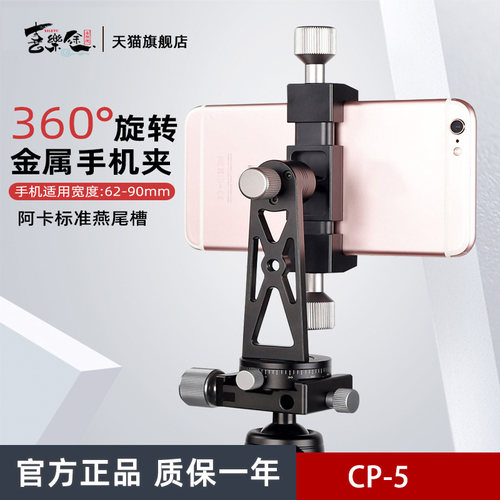 铝合金旋转手机夹横竖拍云台支架