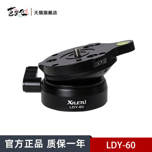 喜乐途半球水平调节座全景云台