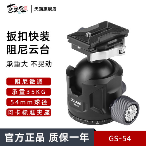 喜乐途低重心快拆阻尼球形云台扳扣快装54mm大球径微单眼相机长焦