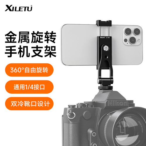 喜乐途金属旋转手机夹便携三脚架