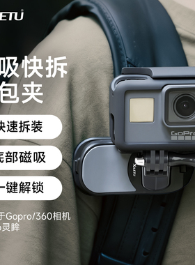 喜乐途磁吸快拆背包夹第一人称视角摄影适用gopro11/10灵眸Pocket2全景insta360大疆action3/4运动相机固定夹