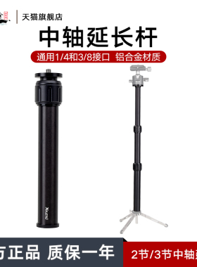 喜乐途三脚架中轴延长杆摄影摄像单反微单相机手机迷你支架xm263a三节伸缩加长配件3/8接口通用铝合金增高杆