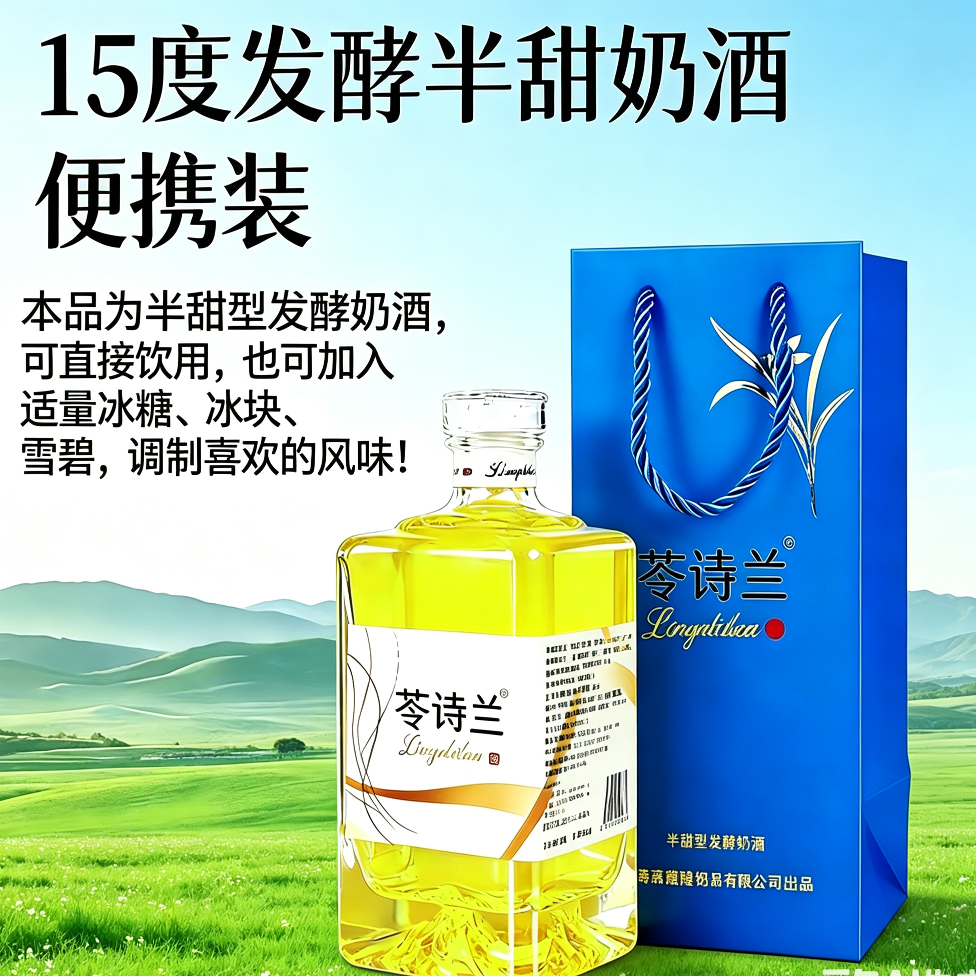 内蒙奶酒发酵型乳香优雅半甜酒男士女士低度酒生日节日约会便携装