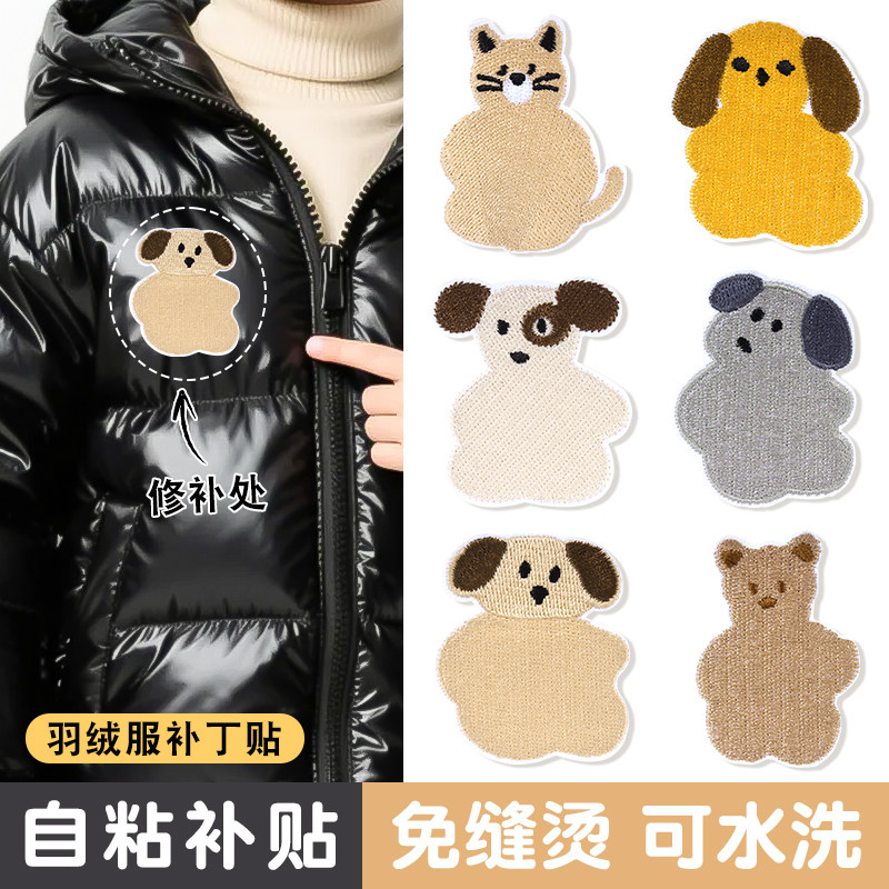 自粘补丁贴羽绒服衣服裤子书包新款隐形免缝修补韩版动物刺绣布贴