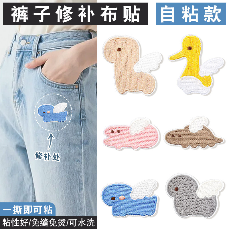 裤子布贴自粘免缝不掉衣服羽绒服补洞衣贴隐形修补韩版刺绣补丁贴