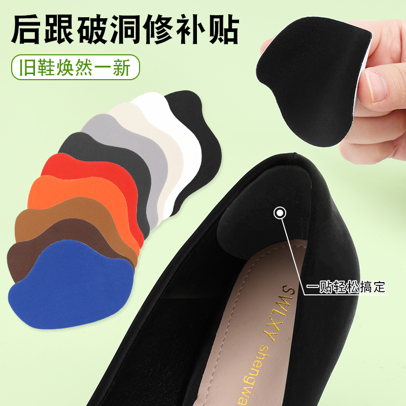 鞋子后跟破洞补丁修补内贴垫防磨脚神器皮鞋运动鞋磨损修复补鞋贴