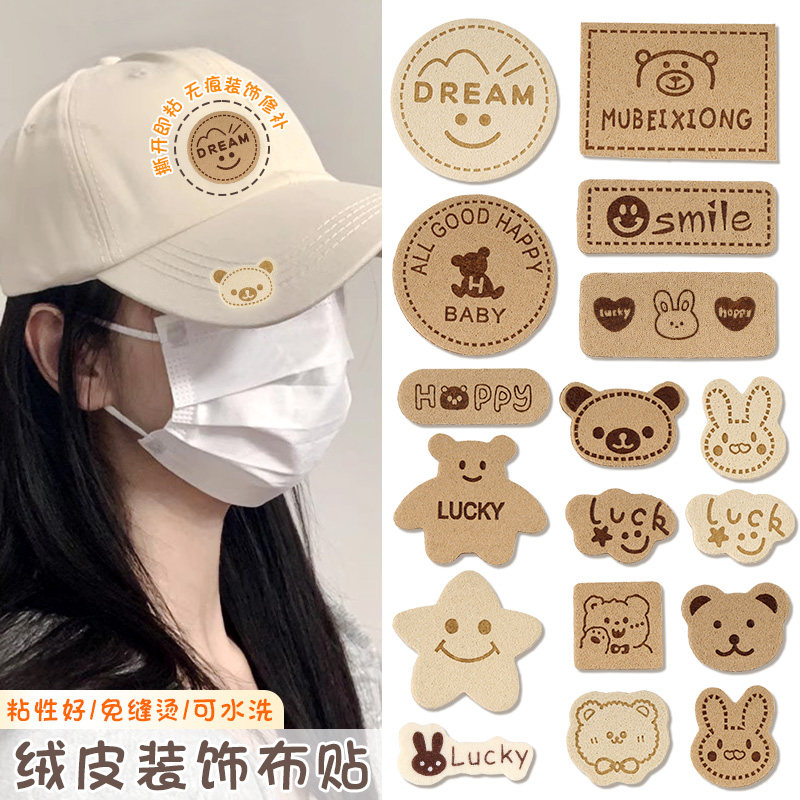 高端皮标绒皮布贴帽子鞋帽衣服破洞无痕免缝修补贴字母卡通补丁贴