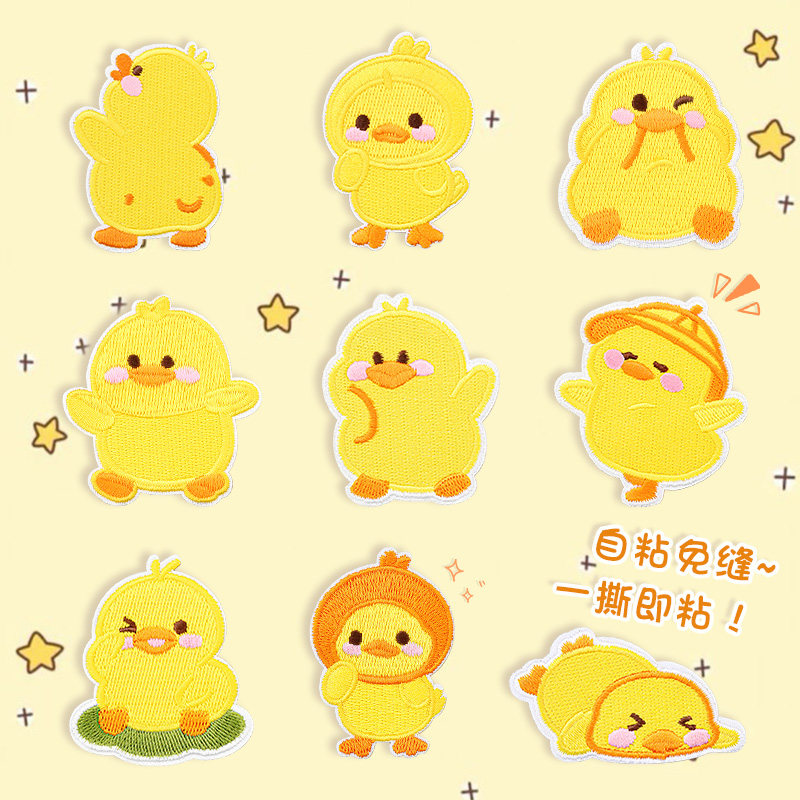 黄色小鸭子布贴自粘免缝衣服羽绒服书包破洞无痕款修补刺绣补丁贴