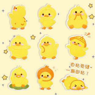 黄色小鸭子布贴自粘免缝衣服羽绒服书包破洞无痕款修补刺绣补丁贴