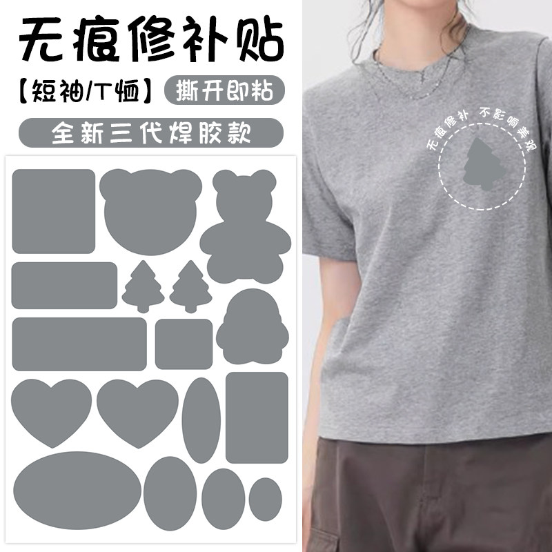 灰色补丁贴不掉自粘免缝衣服短袖T恤衬衫衬衣无痕款隐形修补布贴