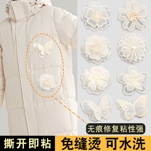 米色蕾丝补丁贴无痕款自粘免缝羽绒服网纱裙子欧根纱花朵刺绣布贴