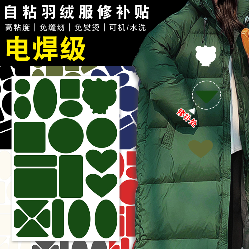 补衣贴自粘免缝衣服羽绒服破洞无痕修补布贴大号墨绿色图案补丁贴