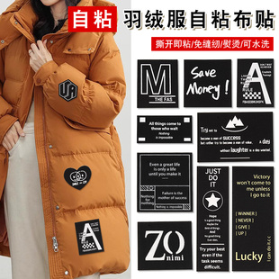 补丁贴羽绒服衣服自粘免缝高端无痕修补贴大号长方形英文字母布贴