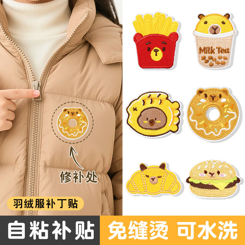羽绒服补丁贴衣服衣物高端修补贴自粘免缝大面积刺绣薯条汉堡布贴