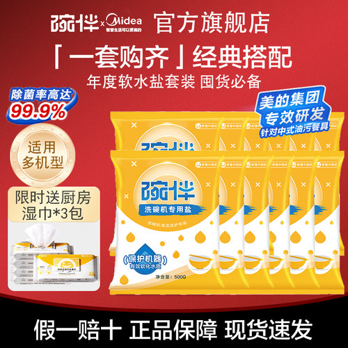 碗伴美的集团出品洗碗机洗涤剂专用软水盐粉洗碗盐西门子方太通用