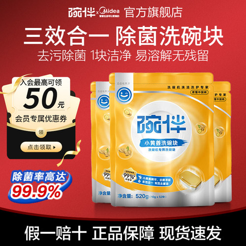 碗伴洗碗块美的出品洗碗机清洁洗涤块三合一小黄姜西门子通用