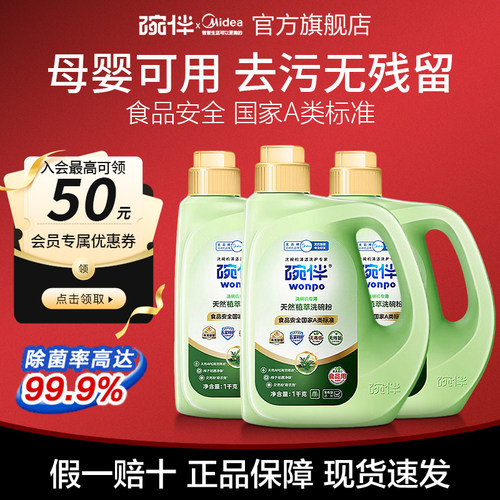 美的碗伴植物安全洗碗粉机用洗涤剂A类食品用洗碗液母婴凝珠块
