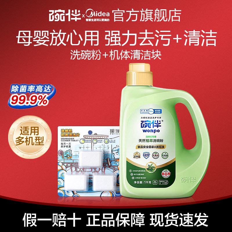 碗伴洗碗凝珠30颗美的洗碗机清洁剂专用洗涤剂含盐洗碗块洗碗粉漂