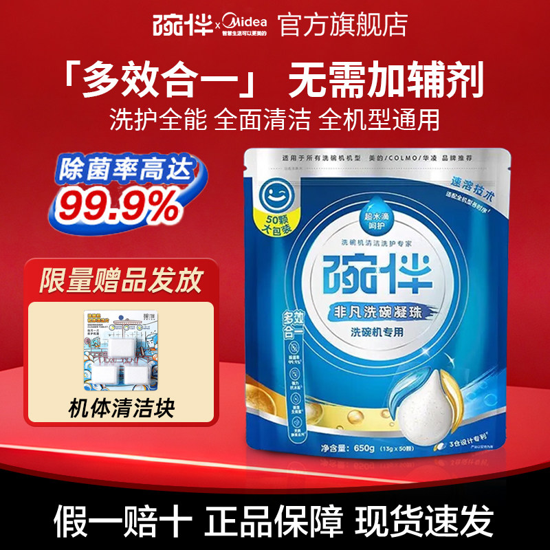 碗伴美的洗碗机洗碗凝珠50颗清洁剂洗涤剂含盐洗碗块洗碗粉漂洗剂