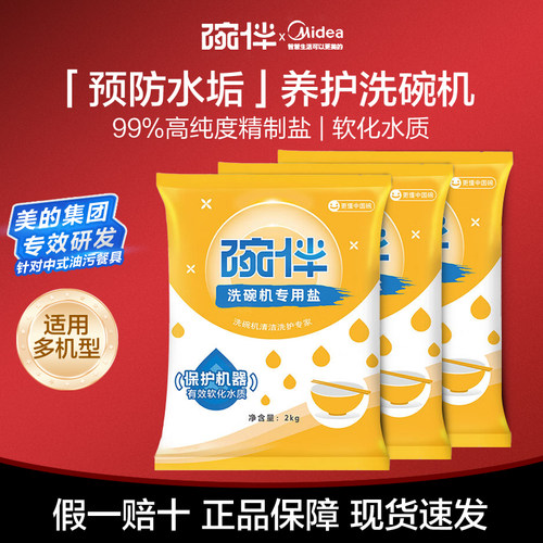 美的碗伴洗碗机四件套洗涤套装专用洗碗粉软水盐亮碟剂三合一烘干