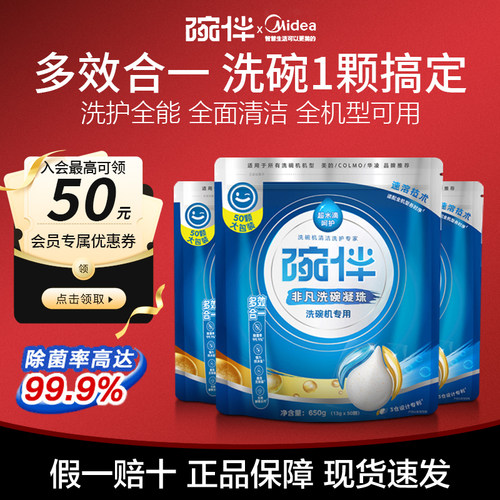 碗伴美的洗碗机洗碗凝珠50颗清洁剂洗涤剂含盐洗碗块洗碗粉漂洗剂
