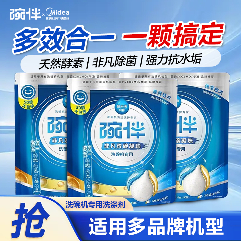 碗伴美的集团洗碗粉洗碗机专用洗涤剂软水盐四件套耗材光亮清洁剂