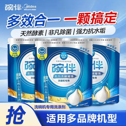 碗伴美的集团洗碗粉洗碗机专用洗涤剂软水盐四件套耗材光亮清洁剂