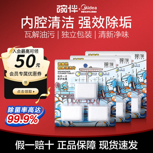 碗伴洗碗机机体清洁片专用清洁块美的方太西门子通用腔体养护清洁
