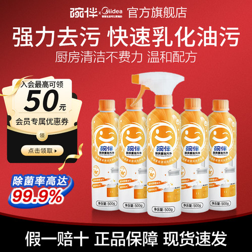 碗伴美的集团出品厨房重油污净油烟机清洗剂神器台面油污清洁剂