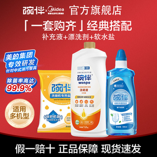 碗伴美的COLMO自动投放洗碗机专用洗碗液智能投放补充液G52/66P