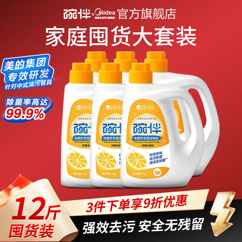 碗伴美的洗碗粉洗碗机专用洗涤剂漂洗剂软水盐凝珠烘干全年大套装