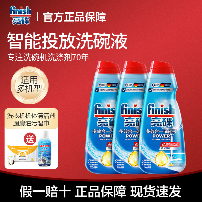 finish亮碟多效洗碗液洗碗洗碗机用洗涤剂