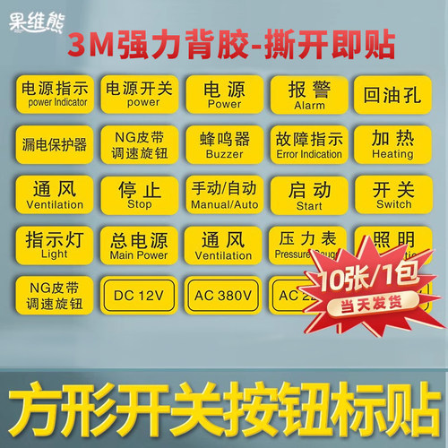 紧急停止开关按钮箭头警示贴纸