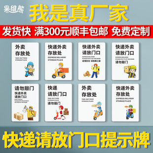 快递外卖存放置处温馨提示请放商场小区房门口不要打电话请勿敲门挂牌亚克力现代简约可爱卡通创意定制标识贴