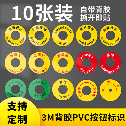 专业定做机械设备按钮电气控制柜标识贴电源箱开关启动复位停止暂停急停报警指示灯蜂鸣器故障方向箭头坐标轴