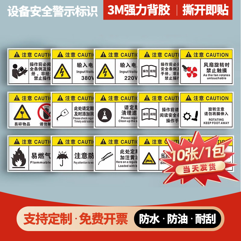 定制机械设备标识防水防油