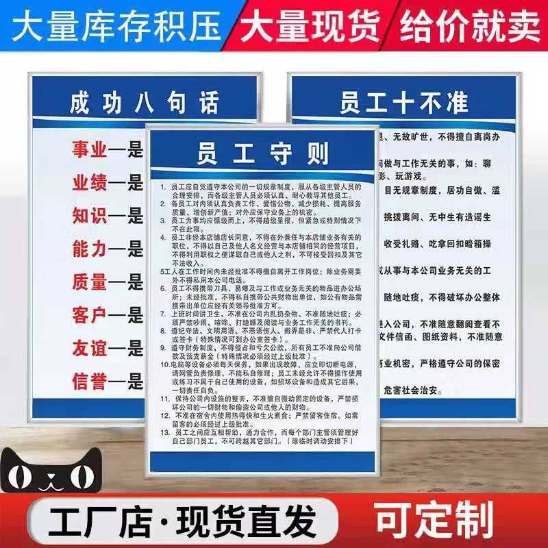 企业安全管理励志挂图全套 工厂车间生产安全管理规章制度 员工守则KT板挂牌消防海报贴纸成功八句话公司宗旨